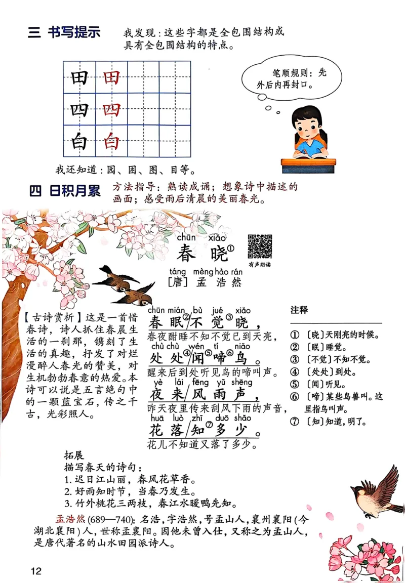 2026春小学1年级下册语文课堂笔记_2026春小学教辅大合集_3-26春《课堂笔记》系列_小学语文《课堂笔记》1-6年级下册（26春）(2)_《课堂笔记》1-6年级下册（26春）