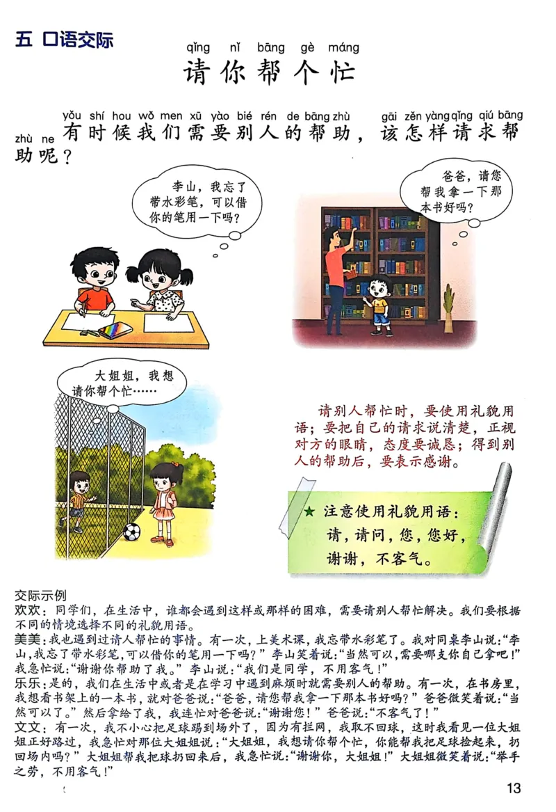 2026春小学1年级下册语文课堂笔记_2026春小学教辅大合集_3-26春《课堂笔记》系列_小学语文《课堂笔记》1-6年级下册（26春）(2)_《课堂笔记》1-6年级下册（26春）