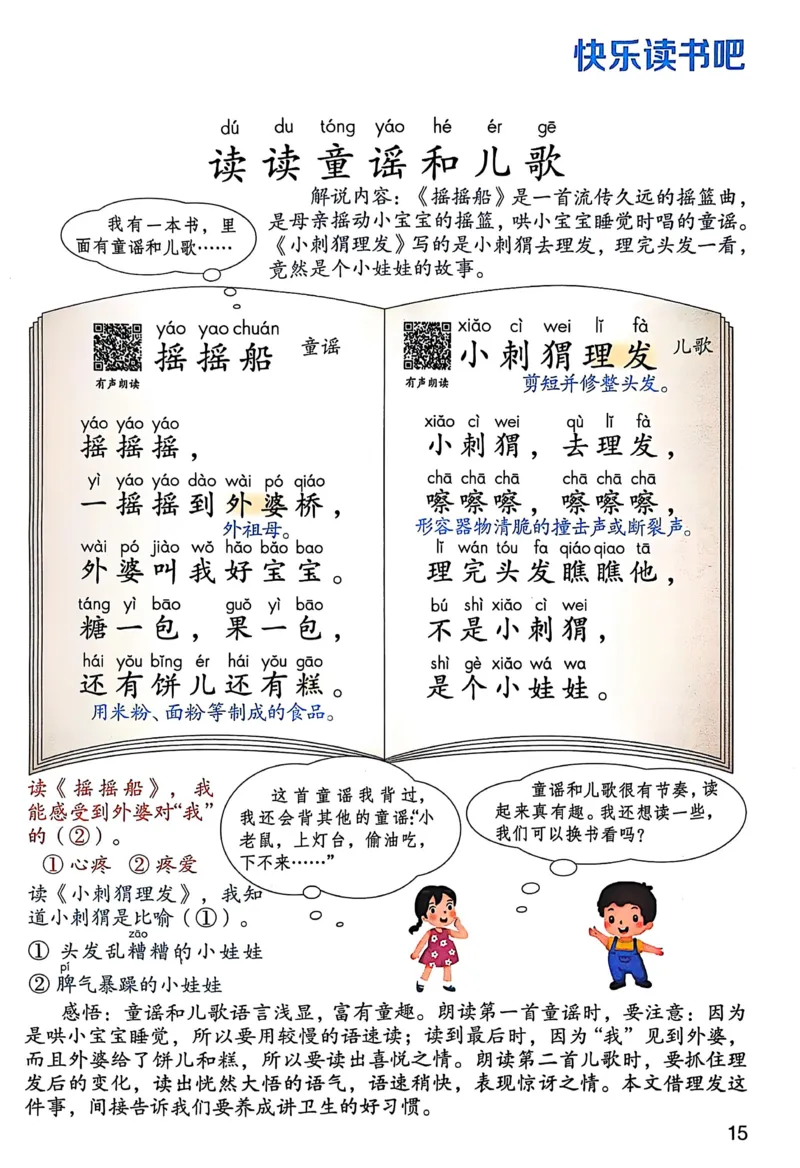 2026春小学1年级下册语文课堂笔记_2026春小学教辅大合集_3-26春《课堂笔记》系列_小学语文《课堂笔记》1-6年级下册（26春）(2)_《课堂笔记》1-6年级下册（26春）