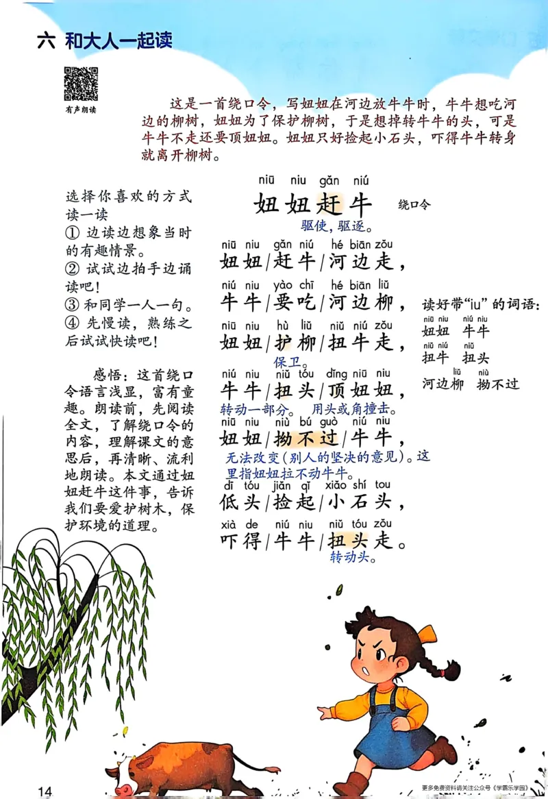 2026春小学1年级下册语文课堂笔记_2026春小学教辅大合集_3-26春《课堂笔记》系列_小学语文《课堂笔记》1-6年级下册（26春）(2)_《课堂笔记》1-6年级下册（26春）