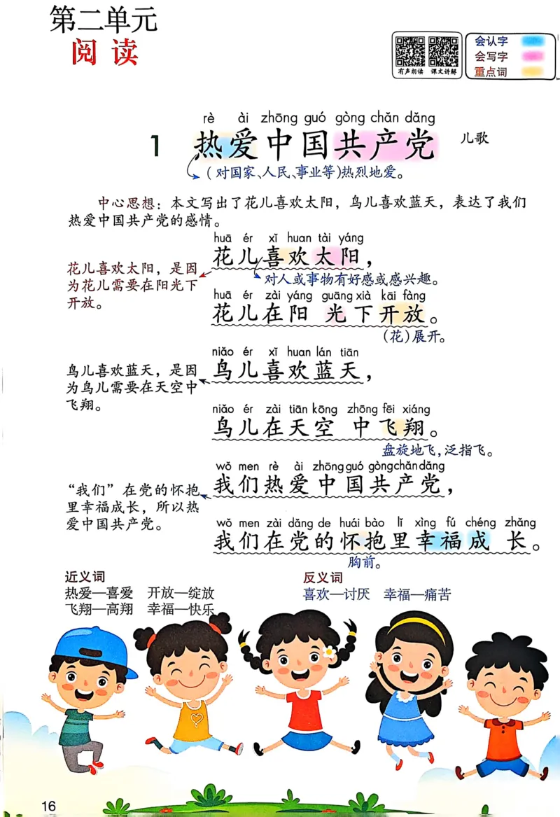 2026春小学1年级下册语文课堂笔记_2026春小学教辅大合集_3-26春《课堂笔记》系列_小学语文《课堂笔记》1-6年级下册（26春）(2)_《课堂笔记》1-6年级下册（26春）