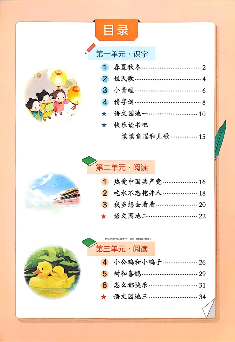 2026春小学1年级下册语文课堂笔记_2026春小学教辅大合集_3-26春《课堂笔记》系列_小学语文《课堂笔记》1-6年级下册（26春）(2)_《课堂笔记》1-6年级下册（26春）