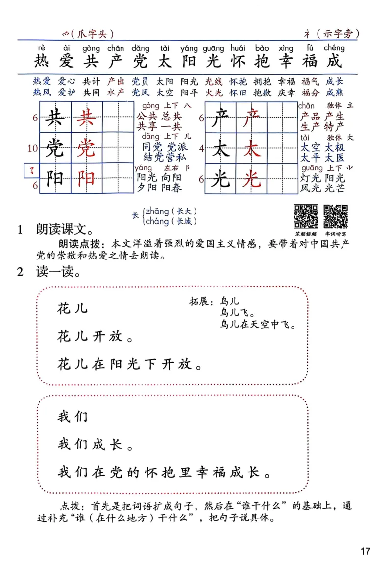 2026春小学1年级下册语文课堂笔记_2026春小学教辅大合集_3-26春《课堂笔记》系列_小学语文《课堂笔记》1-6年级下册（26春）(2)_《课堂笔记》1-6年级下册（26春）