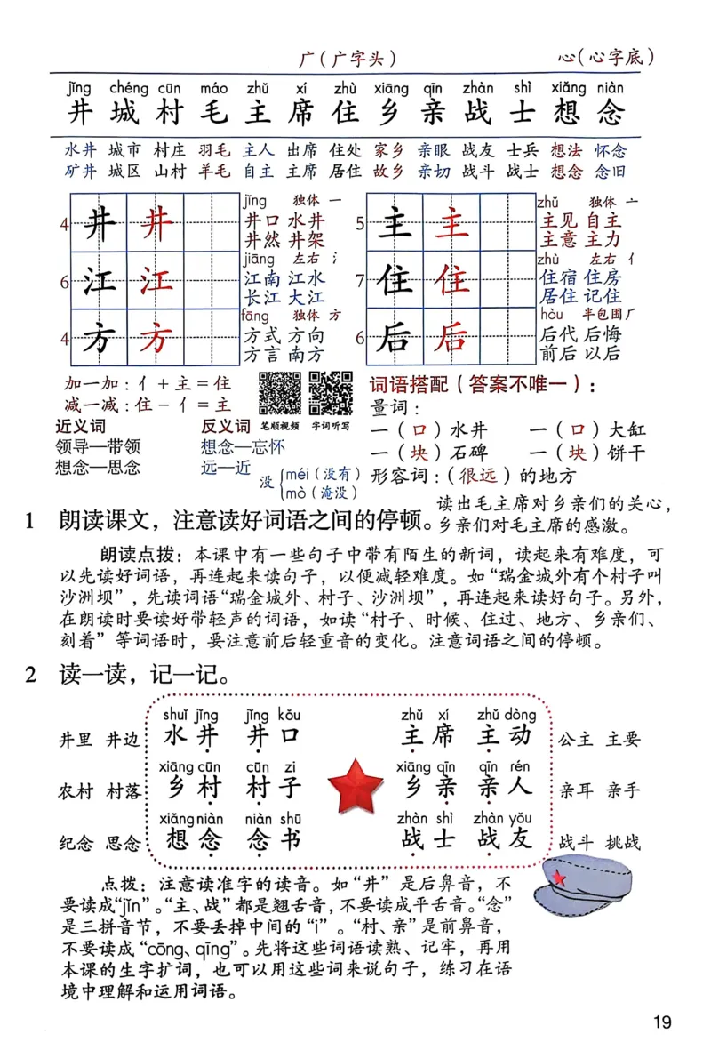 2026春小学1年级下册语文课堂笔记_2026春小学教辅大合集_3-26春《课堂笔记》系列_小学语文《课堂笔记》1-6年级下册（26春）(2)_《课堂笔记》1-6年级下册（26春）