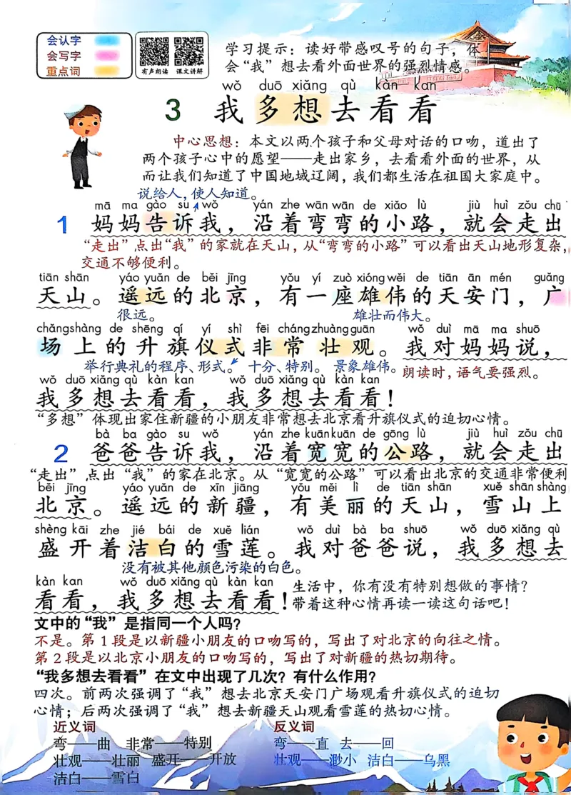 2026春小学1年级下册语文课堂笔记_2026春小学教辅大合集_3-26春《课堂笔记》系列_小学语文《课堂笔记》1-6年级下册（26春）(2)_《课堂笔记》1-6年级下册（26春）