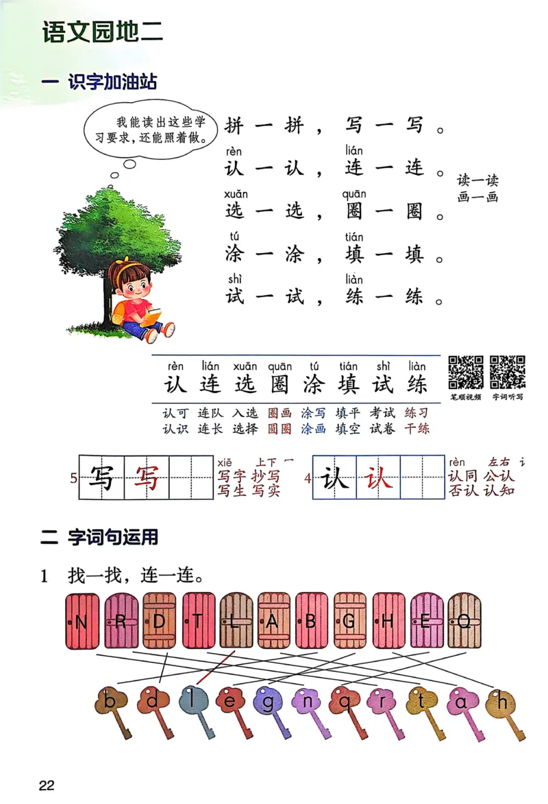 2026春小学1年级下册语文课堂笔记_2026春小学教辅大合集_3-26春《课堂笔记》系列_小学语文《课堂笔记》1-6年级下册（26春）(2)_《课堂笔记》1-6年级下册（26春）