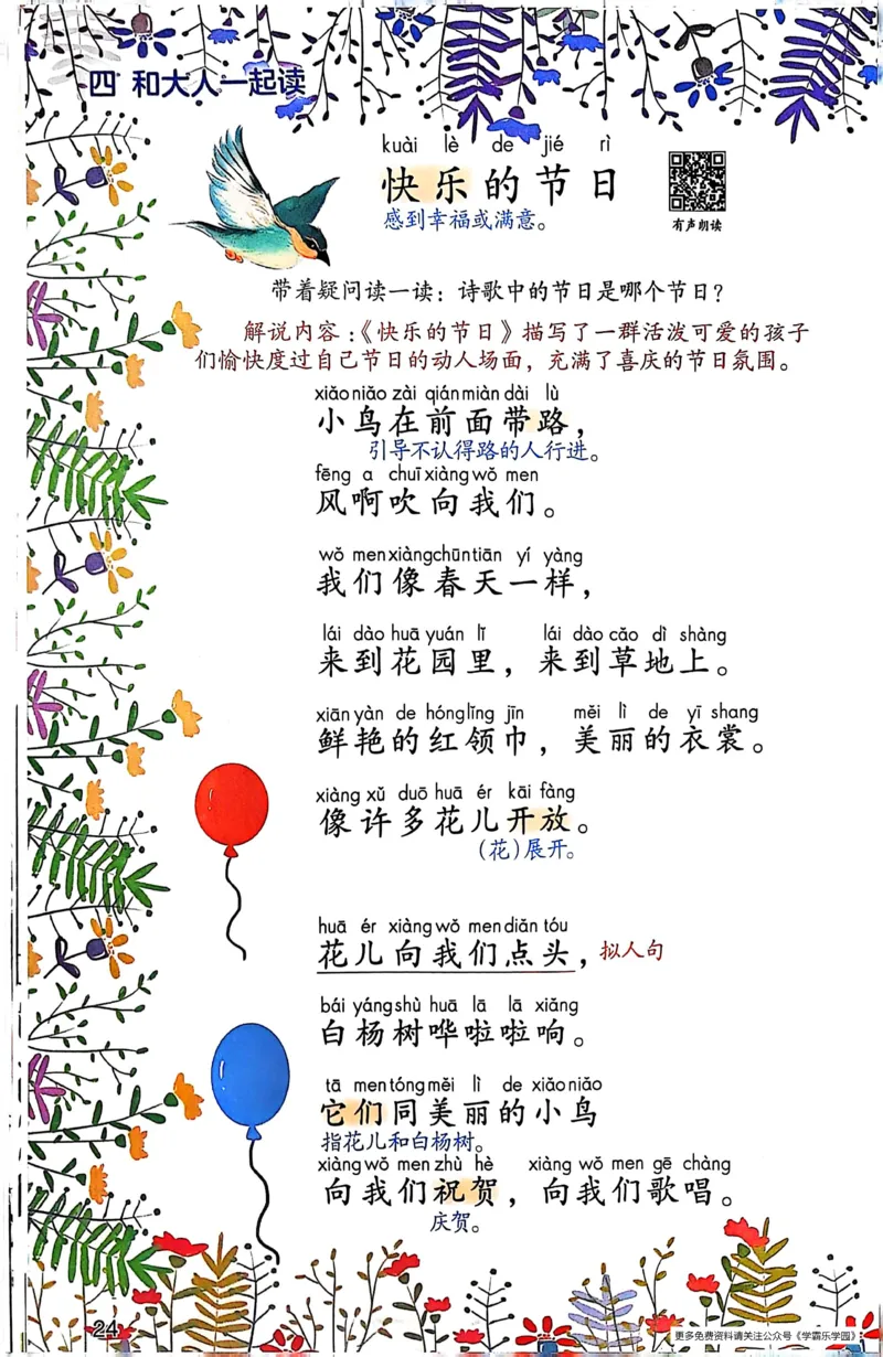 2026春小学1年级下册语文课堂笔记_2026春小学教辅大合集_3-26春《课堂笔记》系列_小学语文《课堂笔记》1-6年级下册（26春）(2)_《课堂笔记》1-6年级下册（26春）