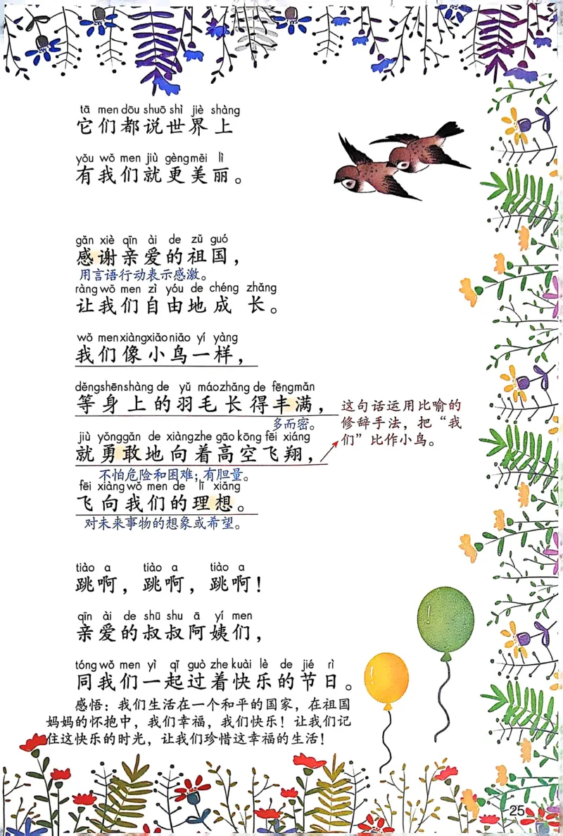 2026春小学1年级下册语文课堂笔记_2026春小学教辅大合集_3-26春《课堂笔记》系列_小学语文《课堂笔记》1-6年级下册（26春）(2)_《课堂笔记》1-6年级下册（26春）
