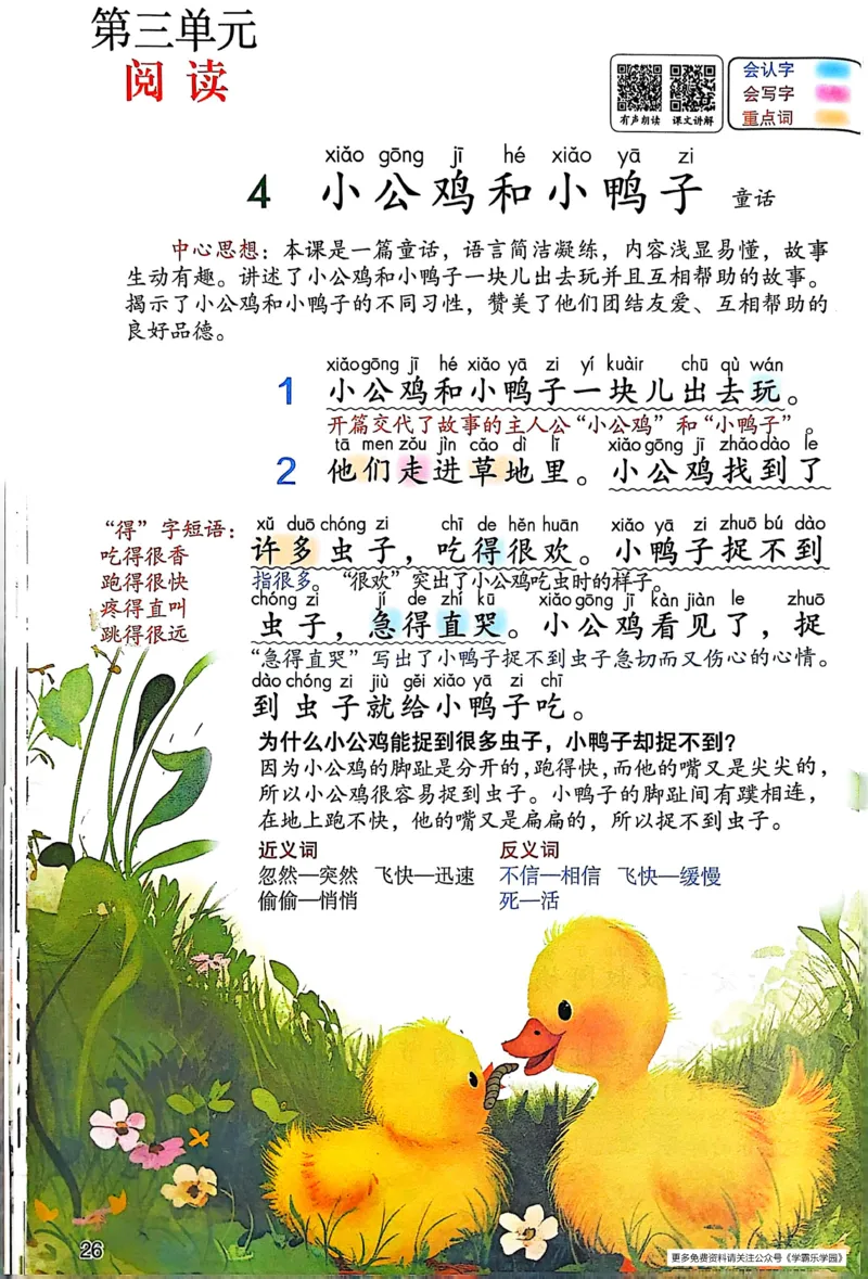 2026春小学1年级下册语文课堂笔记_2026春小学教辅大合集_3-26春《课堂笔记》系列_小学语文《课堂笔记》1-6年级下册（26春）(2)_《课堂笔记》1-6年级下册（26春）