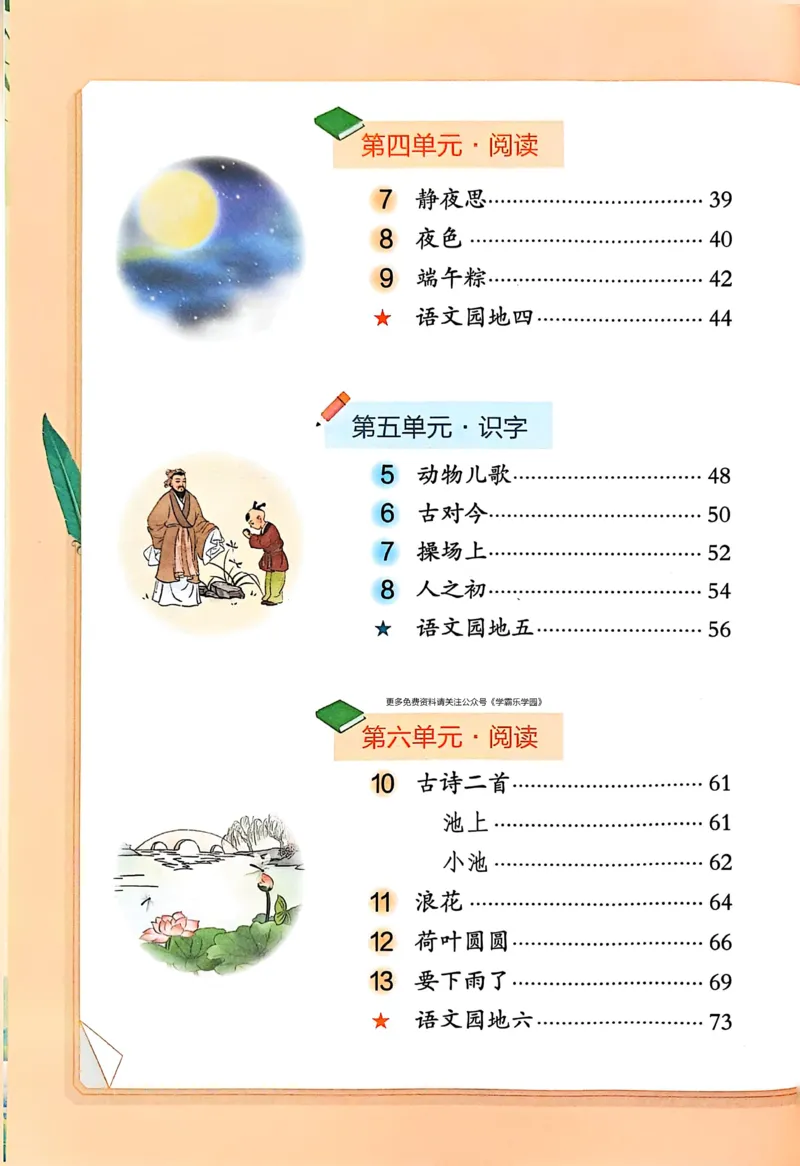 2026春小学1年级下册语文课堂笔记_2026春小学教辅大合集_3-26春《课堂笔记》系列_小学语文《课堂笔记》1-6年级下册（26春）(2)_《课堂笔记》1-6年级下册（26春）