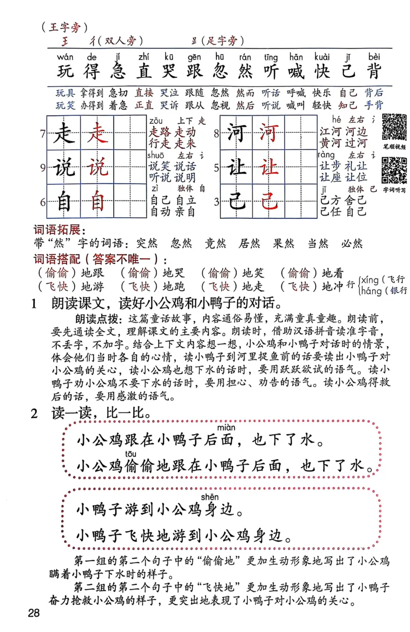 2026春小学1年级下册语文课堂笔记_2026春小学教辅大合集_3-26春《课堂笔记》系列_小学语文《课堂笔记》1-6年级下册（26春）(2)_《课堂笔记》1-6年级下册（26春）