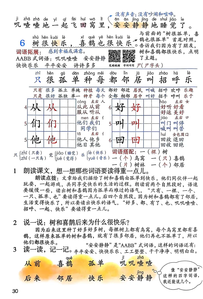 2026春小学1年级下册语文课堂笔记_2026春小学教辅大合集_3-26春《课堂笔记》系列_小学语文《课堂笔记》1-6年级下册（26春）(2)_《课堂笔记》1-6年级下册（26春）