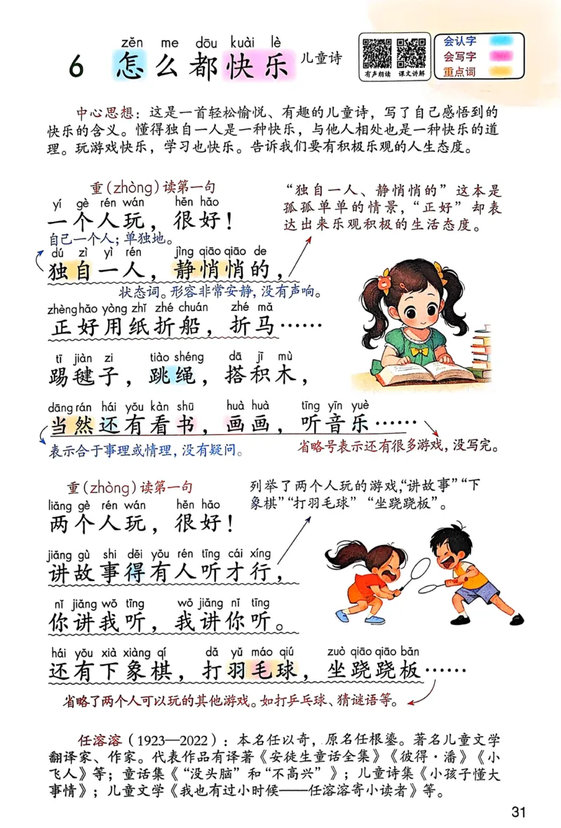 2026春小学1年级下册语文课堂笔记_2026春小学教辅大合集_3-26春《课堂笔记》系列_小学语文《课堂笔记》1-6年级下册（26春）(2)_《课堂笔记》1-6年级下册（26春）