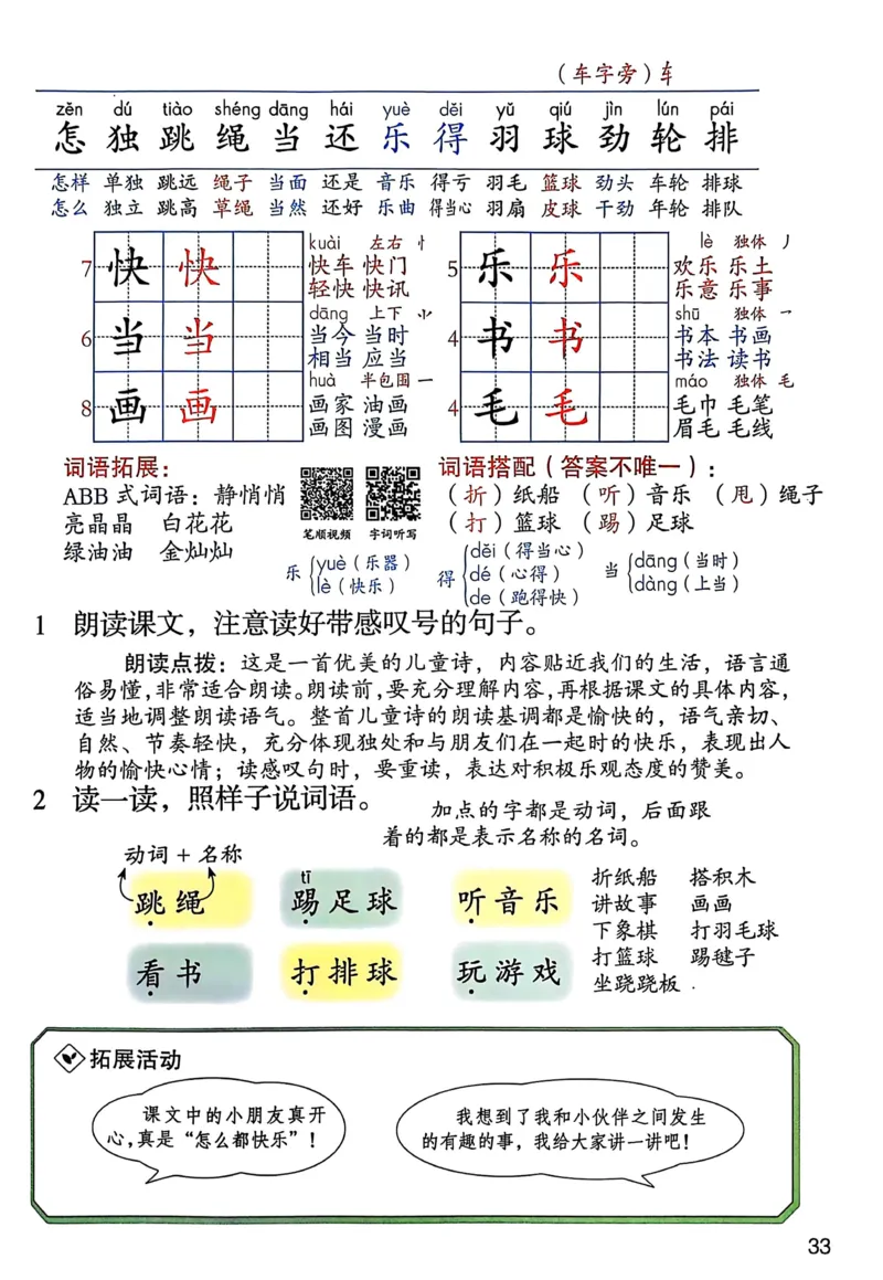 2026春小学1年级下册语文课堂笔记_2026春小学教辅大合集_3-26春《课堂笔记》系列_小学语文《课堂笔记》1-6年级下册（26春）(2)_《课堂笔记》1-6年级下册（26春）