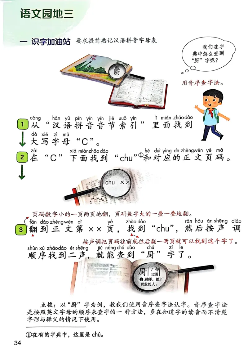 2026春小学1年级下册语文课堂笔记_2026春小学教辅大合集_3-26春《课堂笔记》系列_小学语文《课堂笔记》1-6年级下册（26春）(2)_《课堂笔记》1-6年级下册（26春）