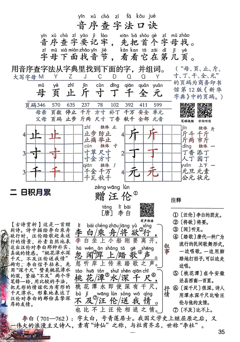 2026春小学1年级下册语文课堂笔记_2026春小学教辅大合集_3-26春《课堂笔记》系列_小学语文《课堂笔记》1-6年级下册（26春）(2)_《课堂笔记》1-6年级下册（26春）