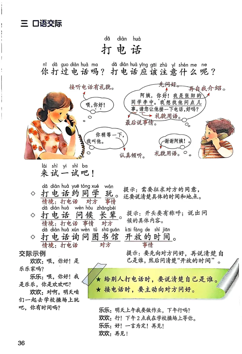2026春小学1年级下册语文课堂笔记_2026春小学教辅大合集_3-26春《课堂笔记》系列_小学语文《课堂笔记》1-6年级下册（26春）(2)_《课堂笔记》1-6年级下册（26春）