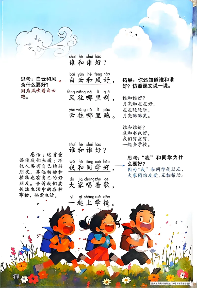 2026春小学1年级下册语文课堂笔记_2026春小学教辅大合集_3-26春《课堂笔记》系列_小学语文《课堂笔记》1-6年级下册（26春）(2)_《课堂笔记》1-6年级下册（26春）