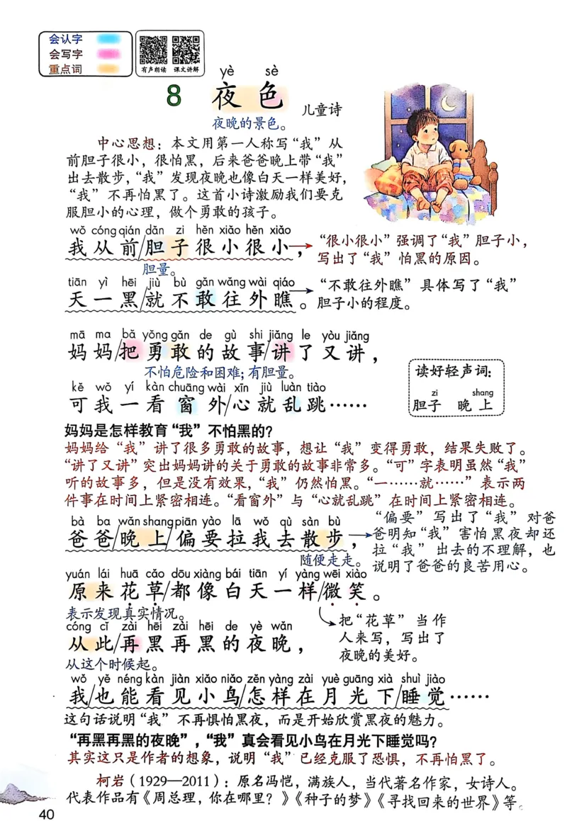 2026春小学1年级下册语文课堂笔记_2026春小学教辅大合集_3-26春《课堂笔记》系列_小学语文《课堂笔记》1-6年级下册（26春）(2)_《课堂笔记》1-6年级下册（26春）