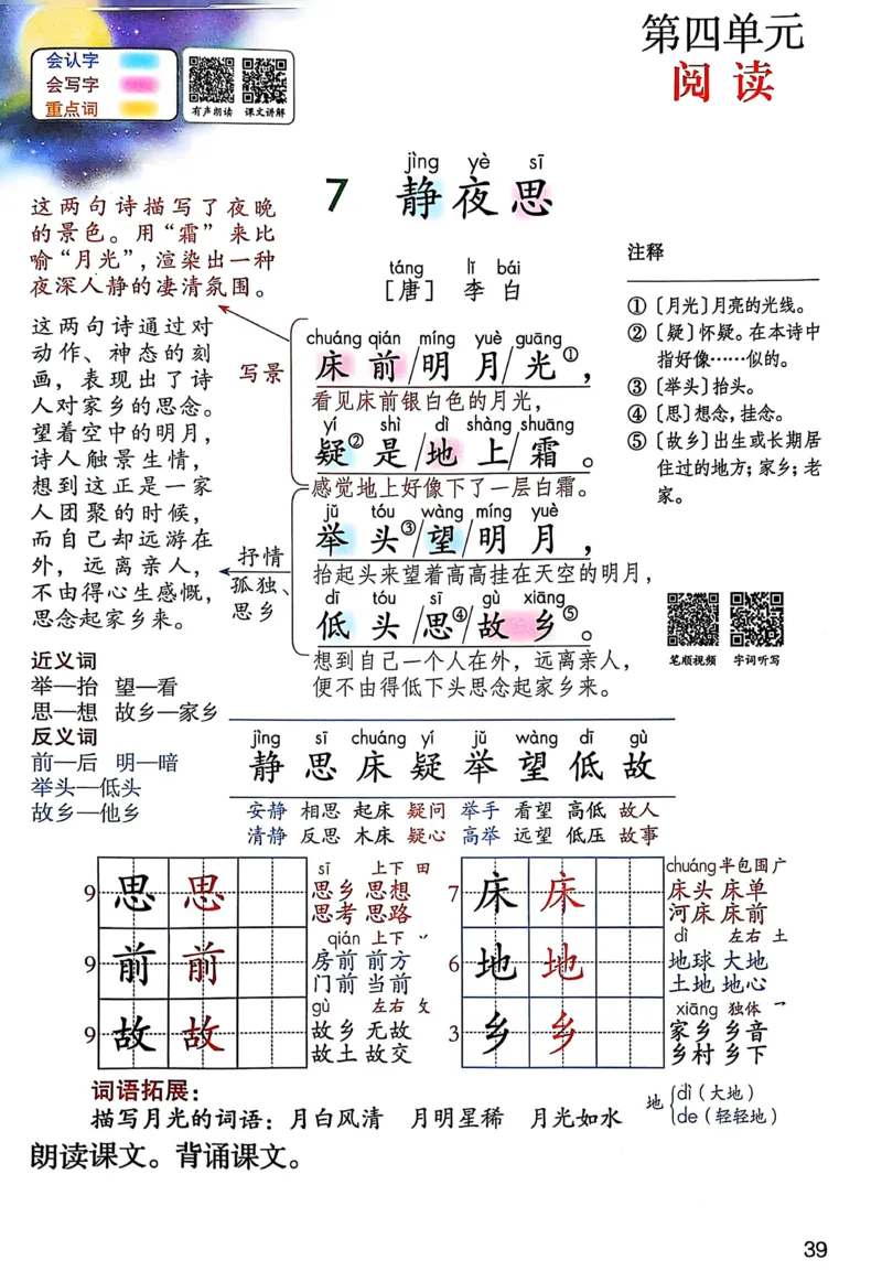 2026春小学1年级下册语文课堂笔记_2026春小学教辅大合集_3-26春《课堂笔记》系列_小学语文《课堂笔记》1-6年级下册（26春）(2)_《课堂笔记》1-6年级下册（26春）