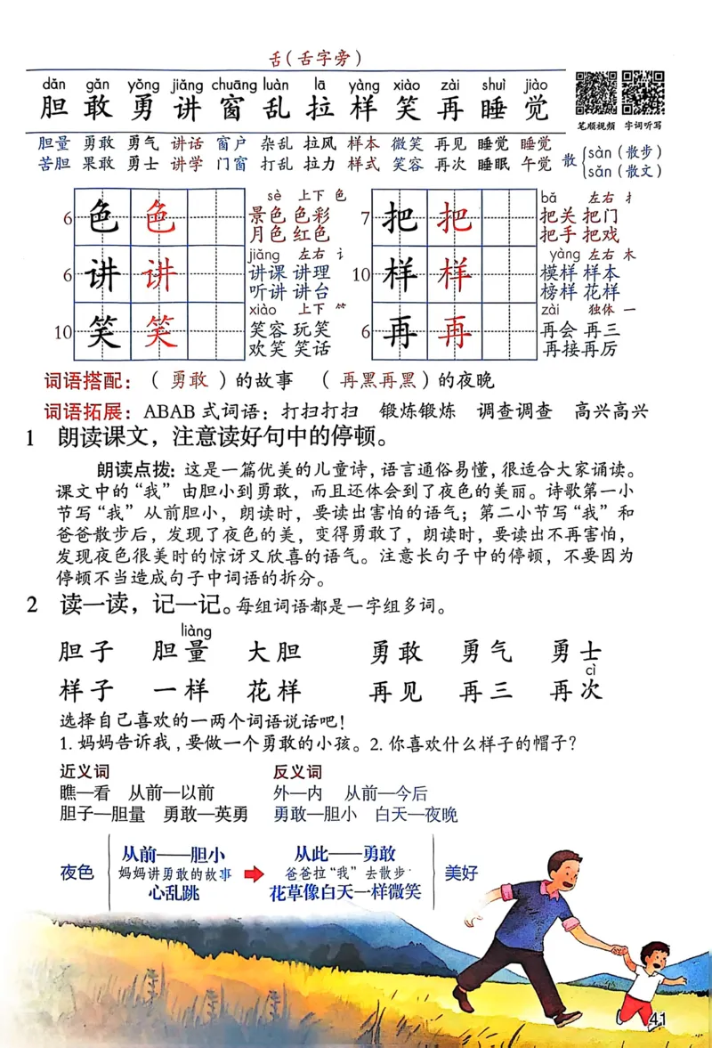 2026春小学1年级下册语文课堂笔记_2026春小学教辅大合集_3-26春《课堂笔记》系列_小学语文《课堂笔记》1-6年级下册（26春）(2)_《课堂笔记》1-6年级下册（26春）
