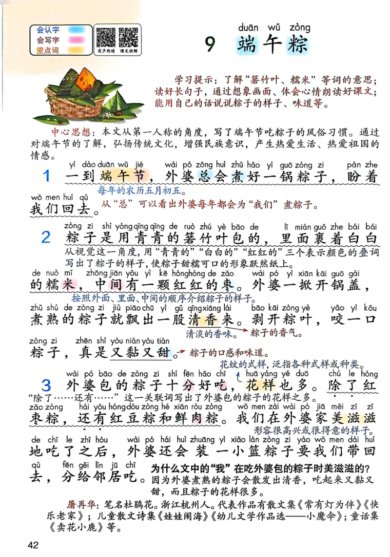 2026春小学1年级下册语文课堂笔记_2026春小学教辅大合集_3-26春《课堂笔记》系列_小学语文《课堂笔记》1-6年级下册（26春）(2)_《课堂笔记》1-6年级下册（26春）