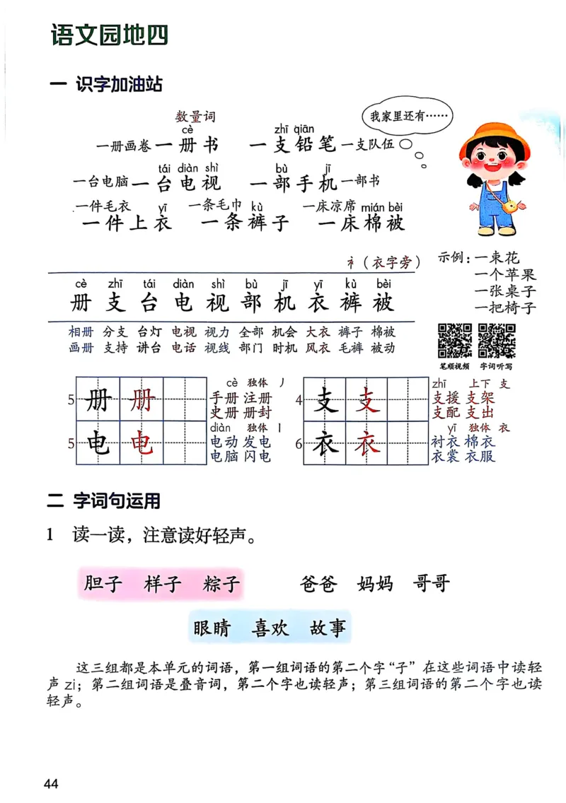 2026春小学1年级下册语文课堂笔记_2026春小学教辅大合集_3-26春《课堂笔记》系列_小学语文《课堂笔记》1-6年级下册（26春）(2)_《课堂笔记》1-6年级下册（26春）