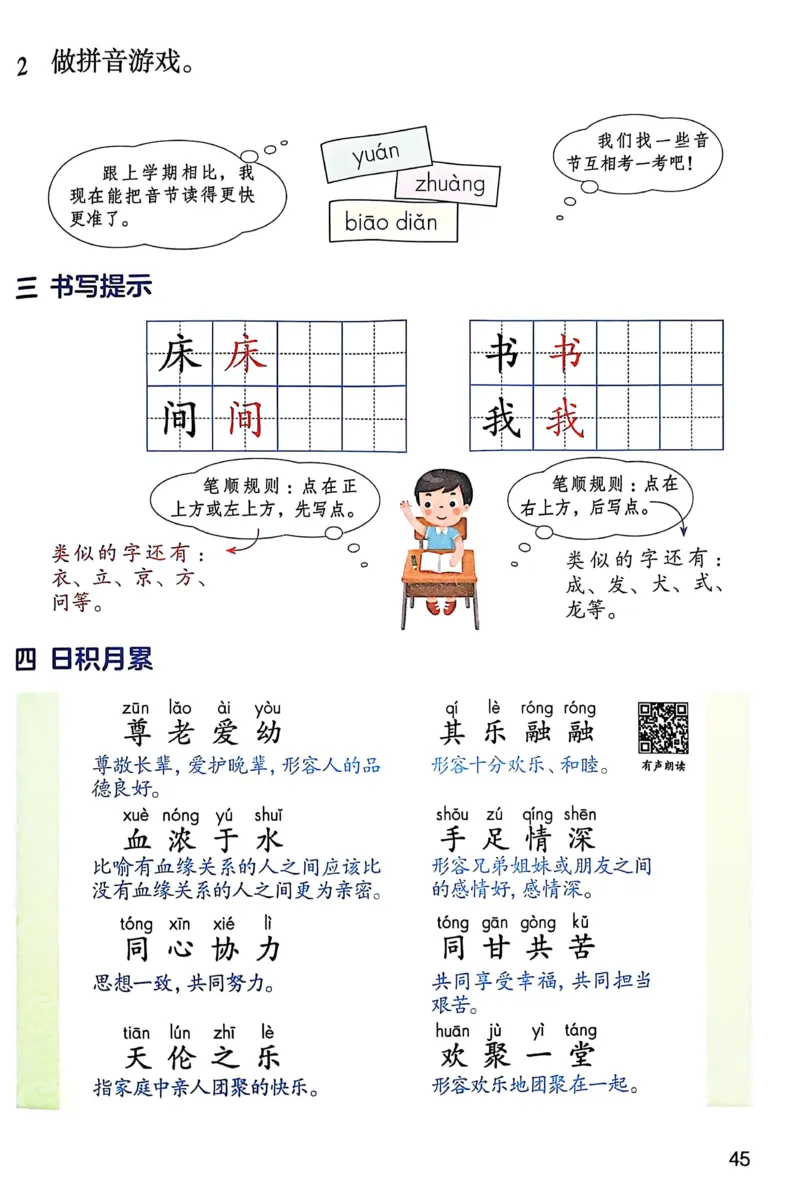 2026春小学1年级下册语文课堂笔记_2026春小学教辅大合集_3-26春《课堂笔记》系列_小学语文《课堂笔记》1-6年级下册（26春）(2)_《课堂笔记》1-6年级下册（26春）