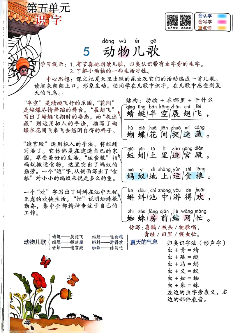 2026春小学1年级下册语文课堂笔记_2026春小学教辅大合集_3-26春《课堂笔记》系列_小学语文《课堂笔记》1-6年级下册（26春）(2)_《课堂笔记》1-6年级下册（26春）