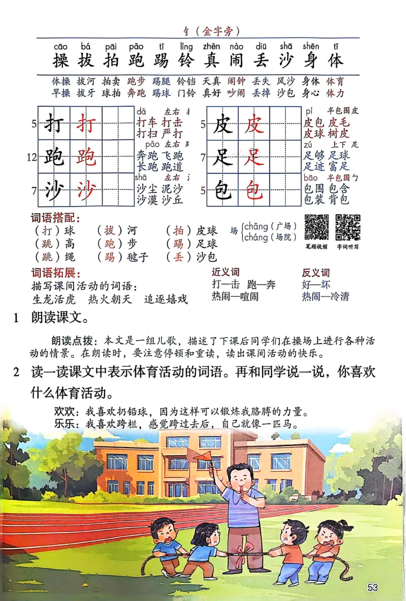 2026春小学1年级下册语文课堂笔记_2026春小学教辅大合集_3-26春《课堂笔记》系列_小学语文《课堂笔记》1-6年级下册（26春）(2)_《课堂笔记》1-6年级下册（26春）