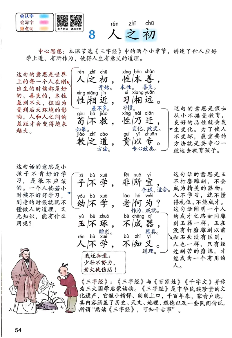 2026春小学1年级下册语文课堂笔记_2026春小学教辅大合集_3-26春《课堂笔记》系列_小学语文《课堂笔记》1-6年级下册（26春）(2)_《课堂笔记》1-6年级下册（26春）