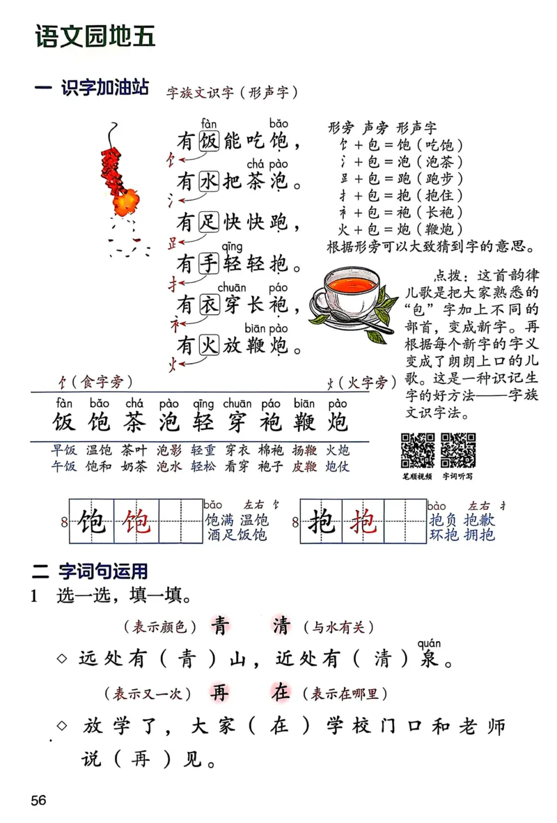 2026春小学1年级下册语文课堂笔记_2026春小学教辅大合集_3-26春《课堂笔记》系列_小学语文《课堂笔记》1-6年级下册（26春）(2)_《课堂笔记》1-6年级下册（26春）