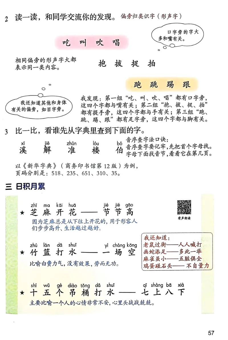 2026春小学1年级下册语文课堂笔记_2026春小学教辅大合集_3-26春《课堂笔记》系列_小学语文《课堂笔记》1-6年级下册（26春）(2)_《课堂笔记》1-6年级下册（26春）