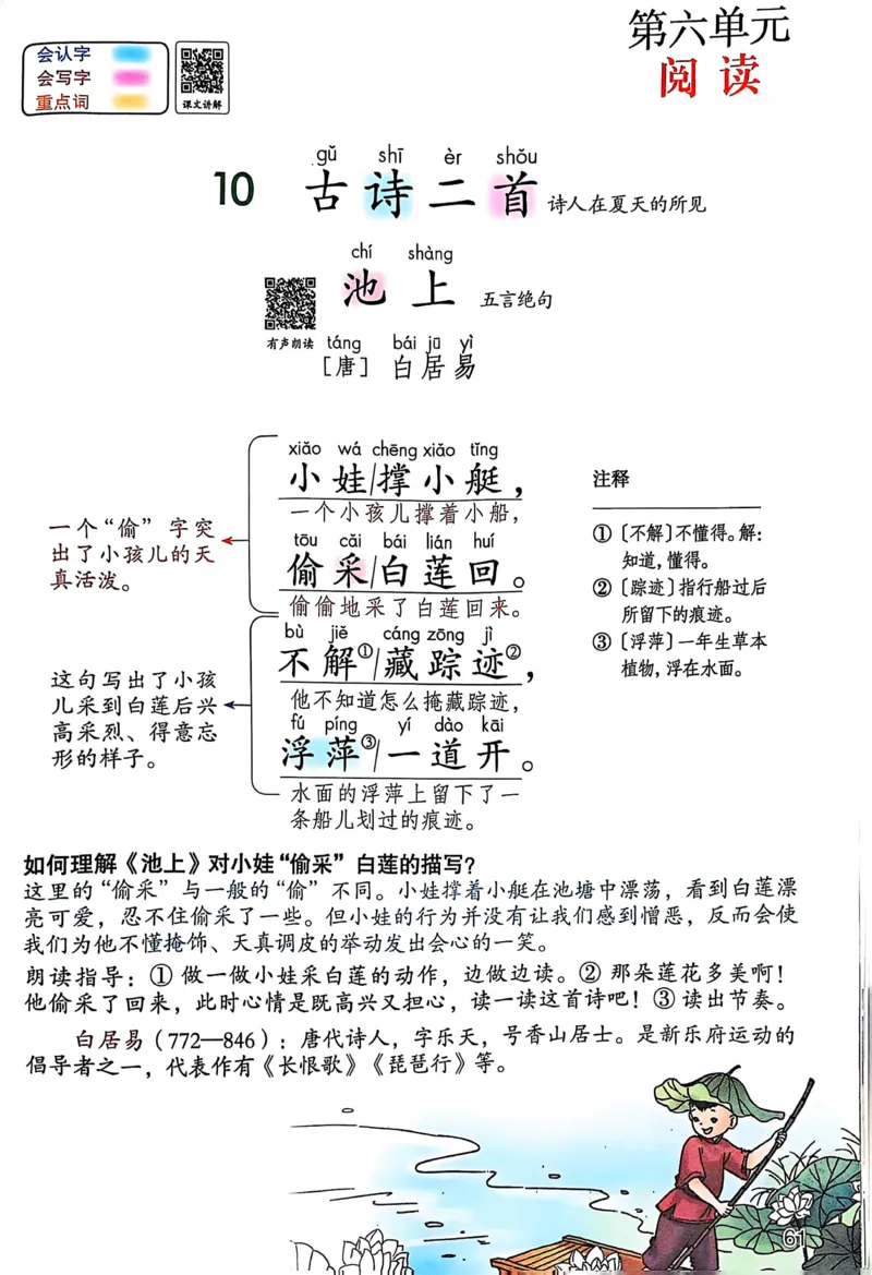 2026春小学1年级下册语文课堂笔记_2026春小学教辅大合集_3-26春《课堂笔记》系列_小学语文《课堂笔记》1-6年级下册（26春）(2)_《课堂笔记》1-6年级下册（26春）