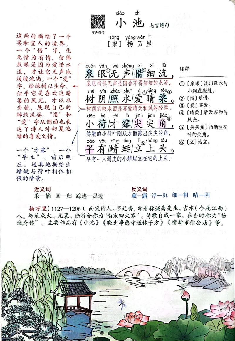2026春小学1年级下册语文课堂笔记_2026春小学教辅大合集_3-26春《课堂笔记》系列_小学语文《课堂笔记》1-6年级下册（26春）(2)_《课堂笔记》1-6年级下册（26春）