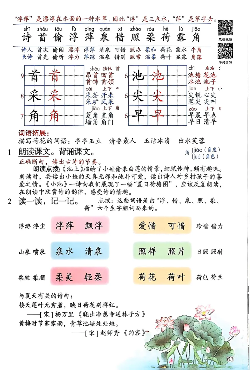 2026春小学1年级下册语文课堂笔记_2026春小学教辅大合集_3-26春《课堂笔记》系列_小学语文《课堂笔记》1-6年级下册（26春）(2)_《课堂笔记》1-6年级下册（26春）