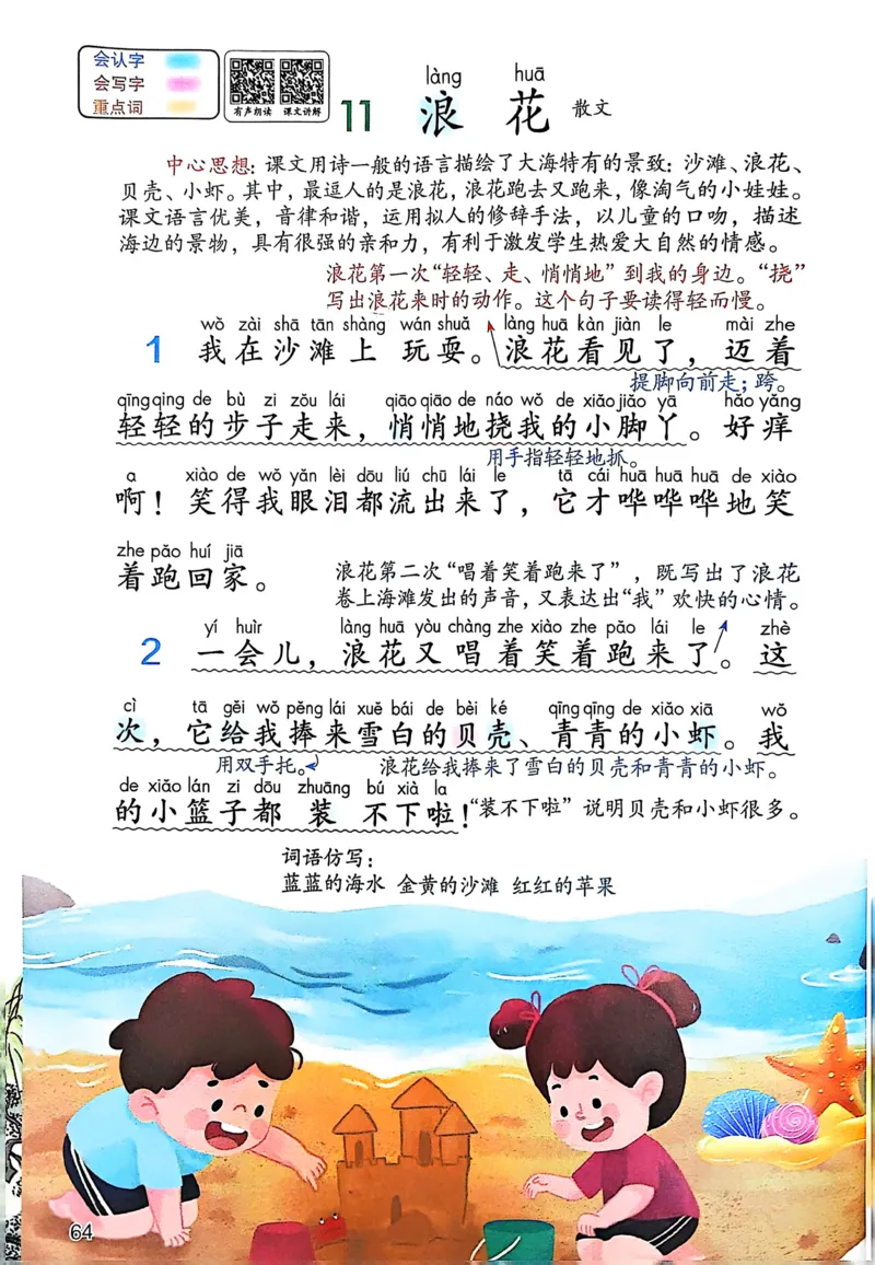 2026春小学1年级下册语文课堂笔记_2026春小学教辅大合集_3-26春《课堂笔记》系列_小学语文《课堂笔记》1-6年级下册（26春）(2)_《课堂笔记》1-6年级下册（26春）