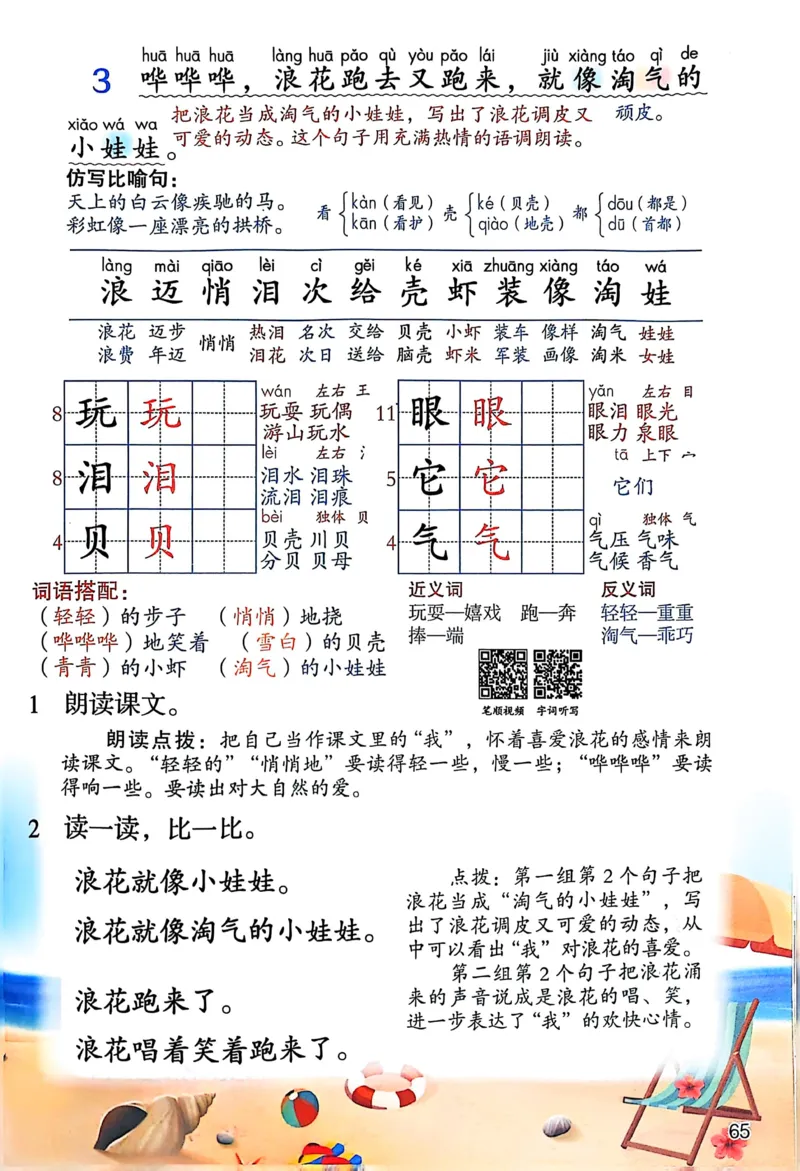 2026春小学1年级下册语文课堂笔记_2026春小学教辅大合集_3-26春《课堂笔记》系列_小学语文《课堂笔记》1-6年级下册（26春）(2)_《课堂笔记》1-6年级下册（26春）