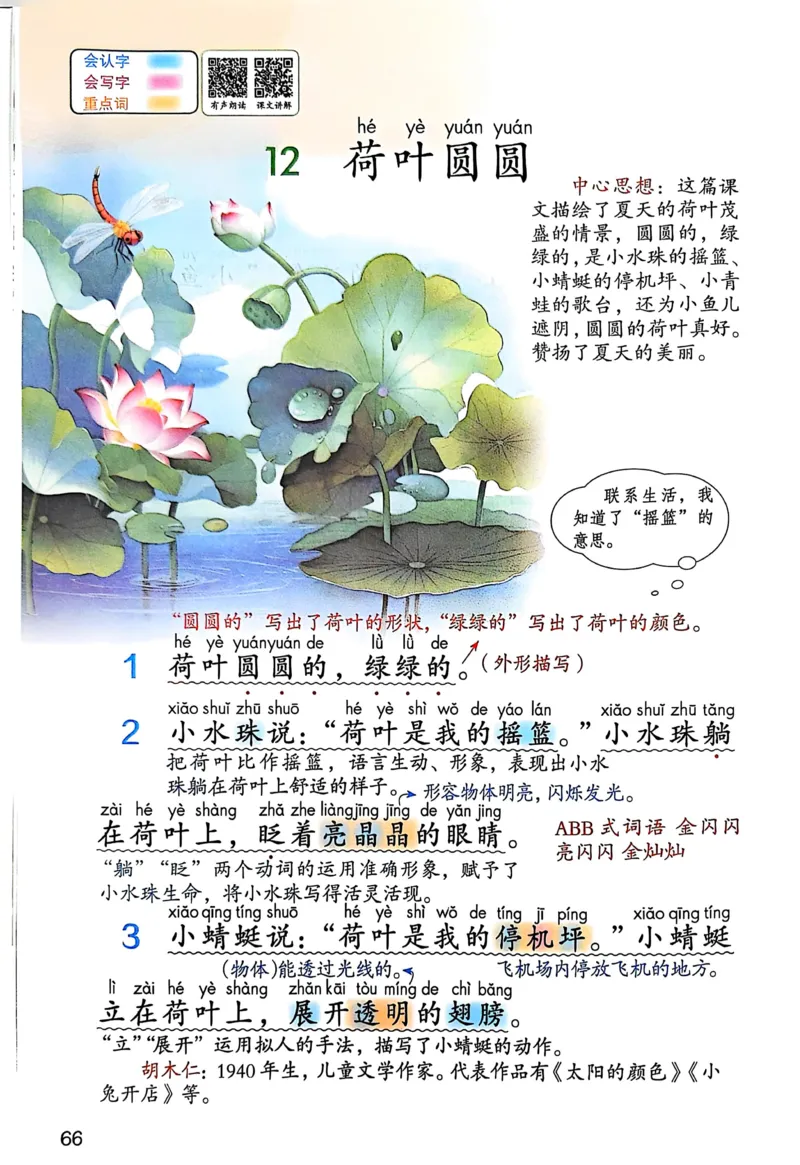 2026春小学1年级下册语文课堂笔记_2026春小学教辅大合集_3-26春《课堂笔记》系列_小学语文《课堂笔记》1-6年级下册（26春）(2)_《课堂笔记》1-6年级下册（26春）