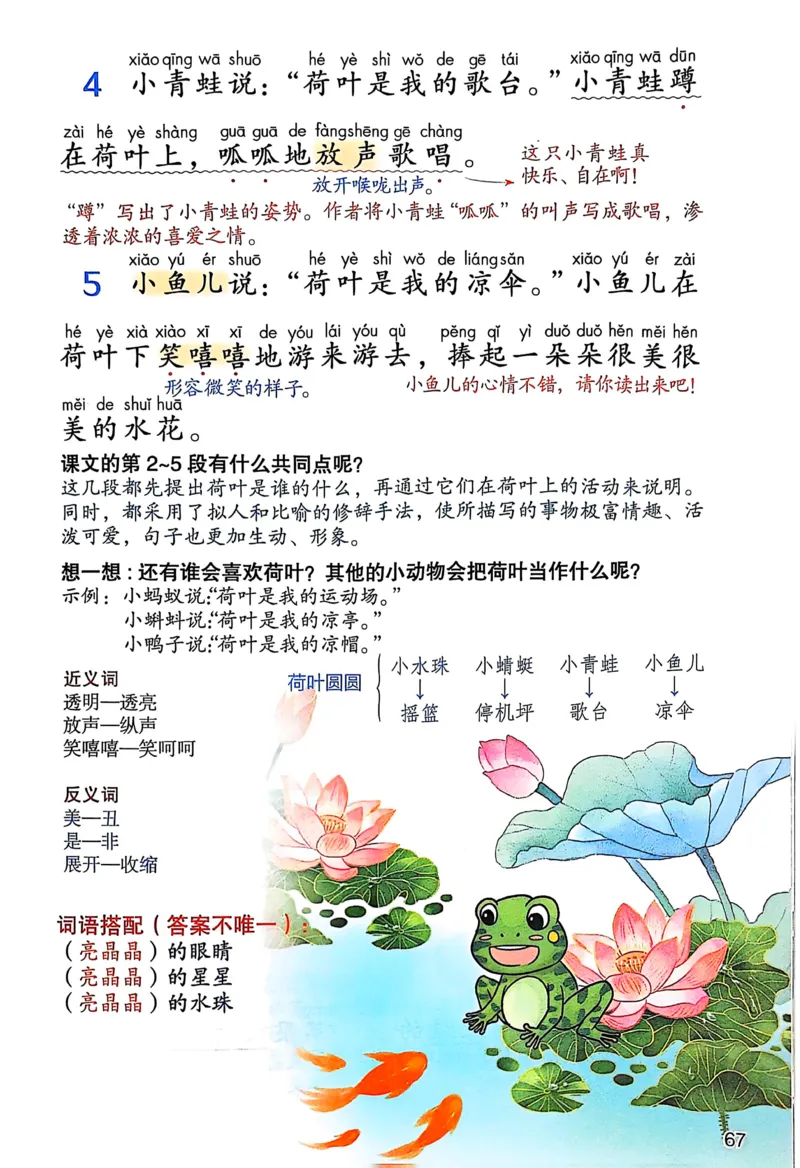 2026春小学1年级下册语文课堂笔记_2026春小学教辅大合集_3-26春《课堂笔记》系列_小学语文《课堂笔记》1-6年级下册（26春）(2)_《课堂笔记》1-6年级下册（26春）