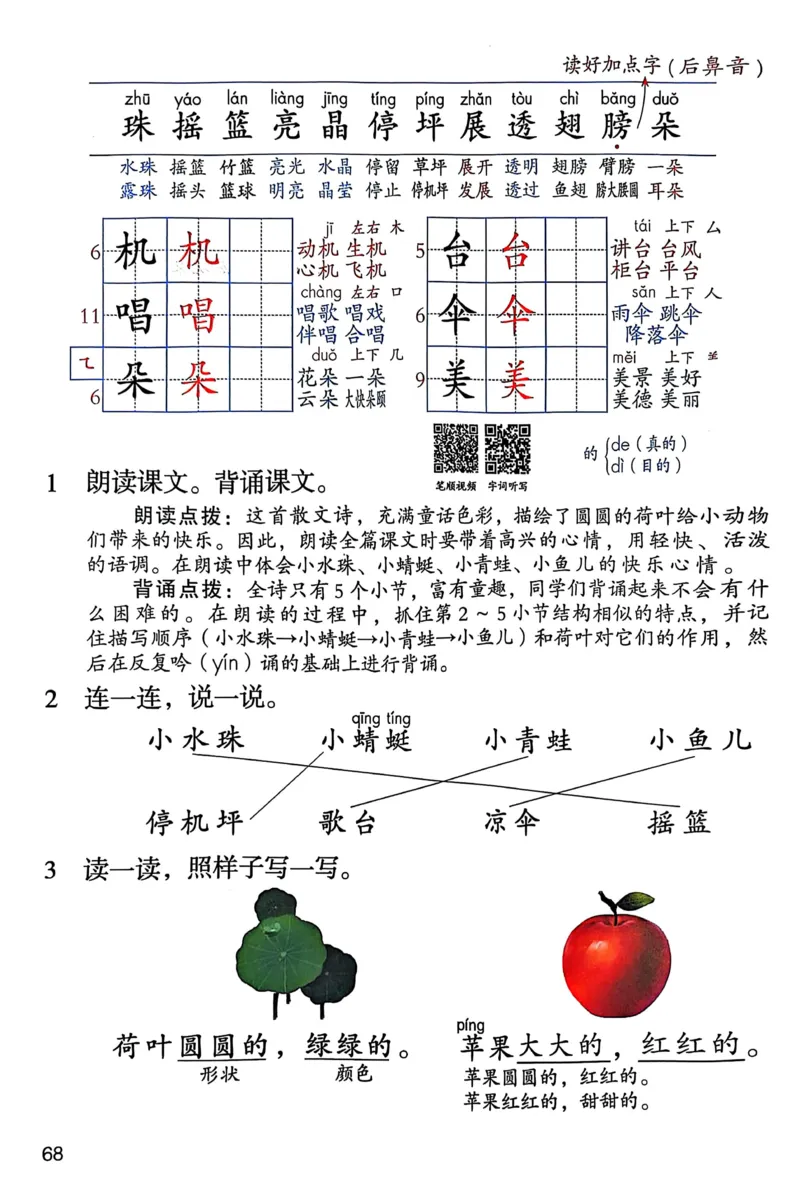 2026春小学1年级下册语文课堂笔记_2026春小学教辅大合集_3-26春《课堂笔记》系列_小学语文《课堂笔记》1-6年级下册（26春）(2)_《课堂笔记》1-6年级下册（26春）
