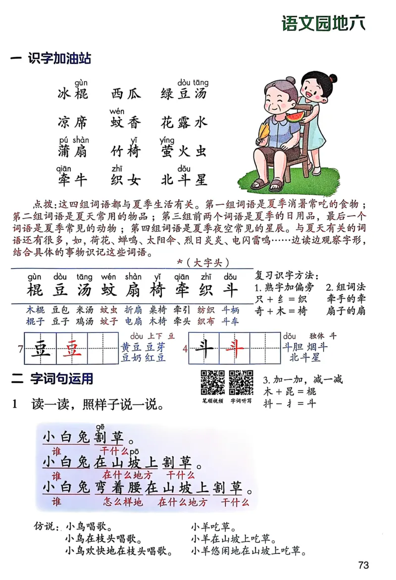 2026春小学1年级下册语文课堂笔记_2026春小学教辅大合集_3-26春《课堂笔记》系列_小学语文《课堂笔记》1-6年级下册（26春）(2)_《课堂笔记》1-6年级下册（26春）