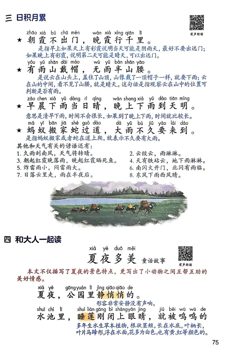 2026春小学1年级下册语文课堂笔记_2026春小学教辅大合集_3-26春《课堂笔记》系列_小学语文《课堂笔记》1-6年级下册（26春）(2)_《课堂笔记》1-6年级下册（26春）