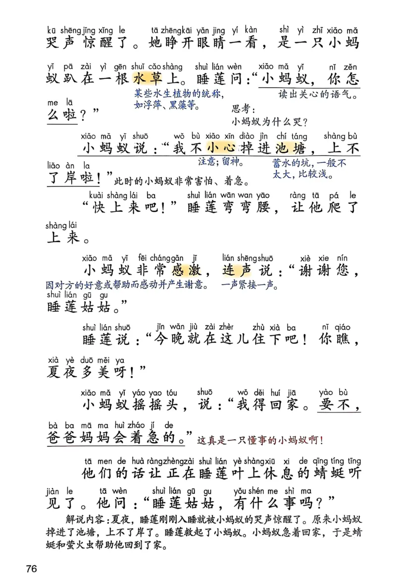 2026春小学1年级下册语文课堂笔记_2026春小学教辅大合集_3-26春《课堂笔记》系列_小学语文《课堂笔记》1-6年级下册（26春）(2)_《课堂笔记》1-6年级下册（26春）