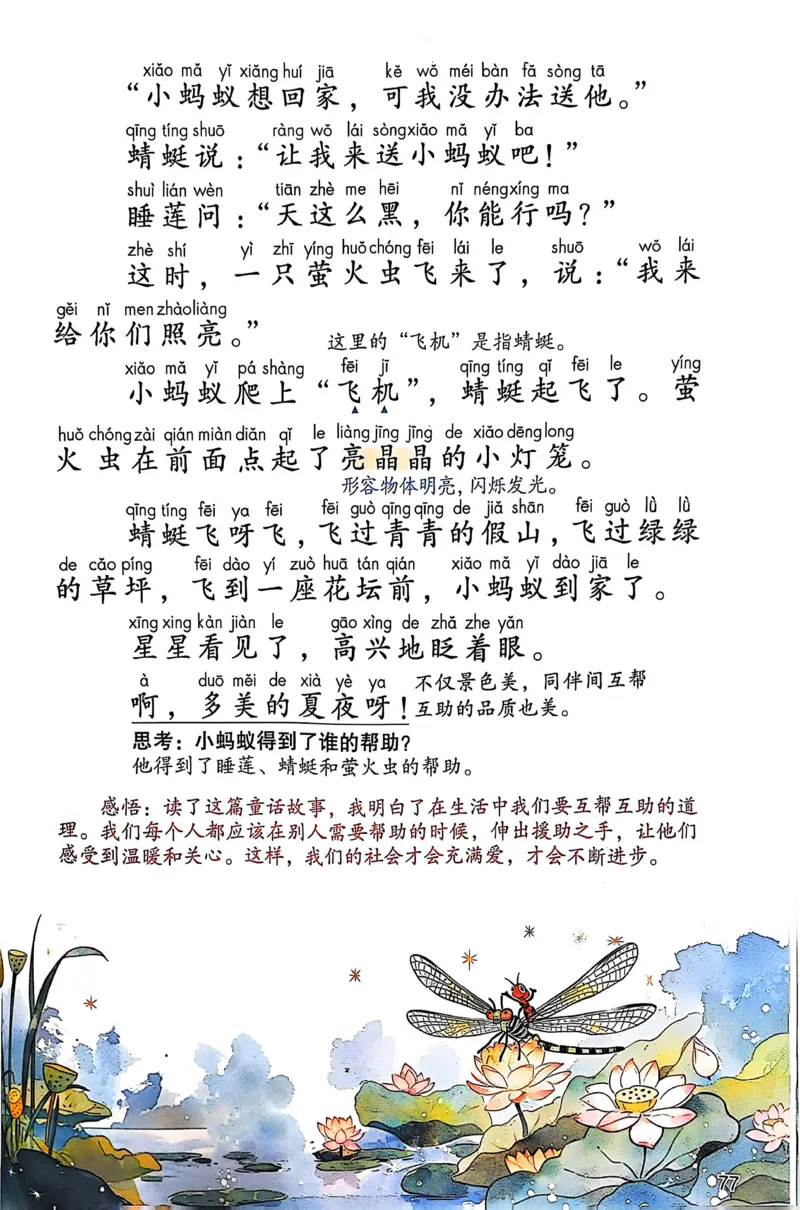 2026春小学1年级下册语文课堂笔记_2026春小学教辅大合集_3-26春《课堂笔记》系列_小学语文《课堂笔记》1-6年级下册（26春）(2)_《课堂笔记》1-6年级下册（26春）