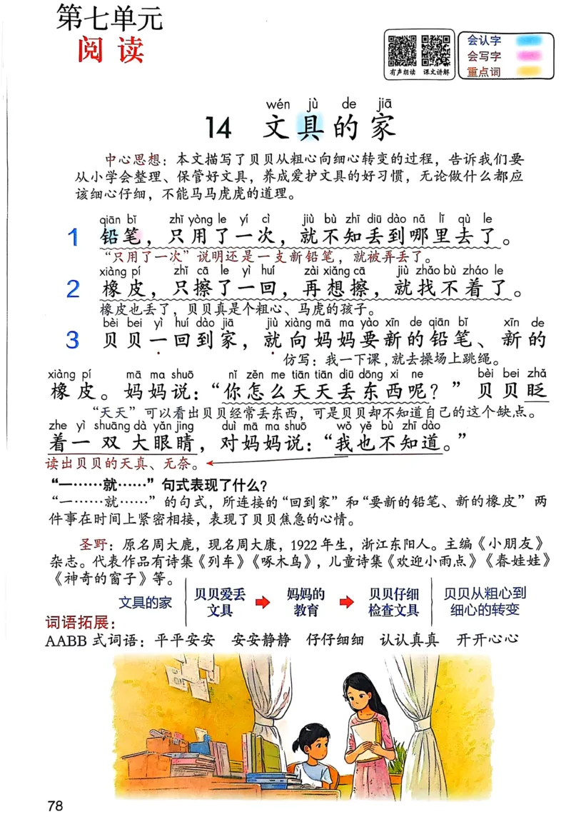 2026春小学1年级下册语文课堂笔记_2026春小学教辅大合集_3-26春《课堂笔记》系列_小学语文《课堂笔记》1-6年级下册（26春）(2)_《课堂笔记》1-6年级下册（26春）