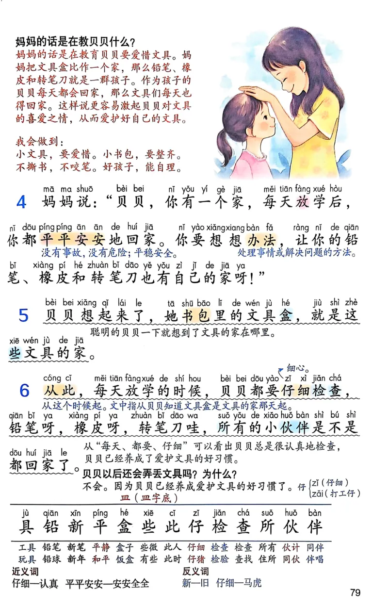 2026春小学1年级下册语文课堂笔记_2026春小学教辅大合集_3-26春《课堂笔记》系列_小学语文《课堂笔记》1-6年级下册（26春）(2)_《课堂笔记》1-6年级下册（26春）