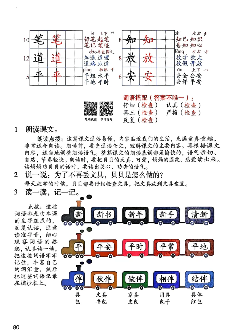 2026春小学1年级下册语文课堂笔记_2026春小学教辅大合集_3-26春《课堂笔记》系列_小学语文《课堂笔记》1-6年级下册（26春）(2)_《课堂笔记》1-6年级下册（26春）
