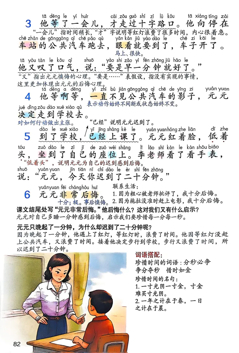 2026春小学1年级下册语文课堂笔记_2026春小学教辅大合集_3-26春《课堂笔记》系列_小学语文《课堂笔记》1-6年级下册（26春）(2)_《课堂笔记》1-6年级下册（26春）