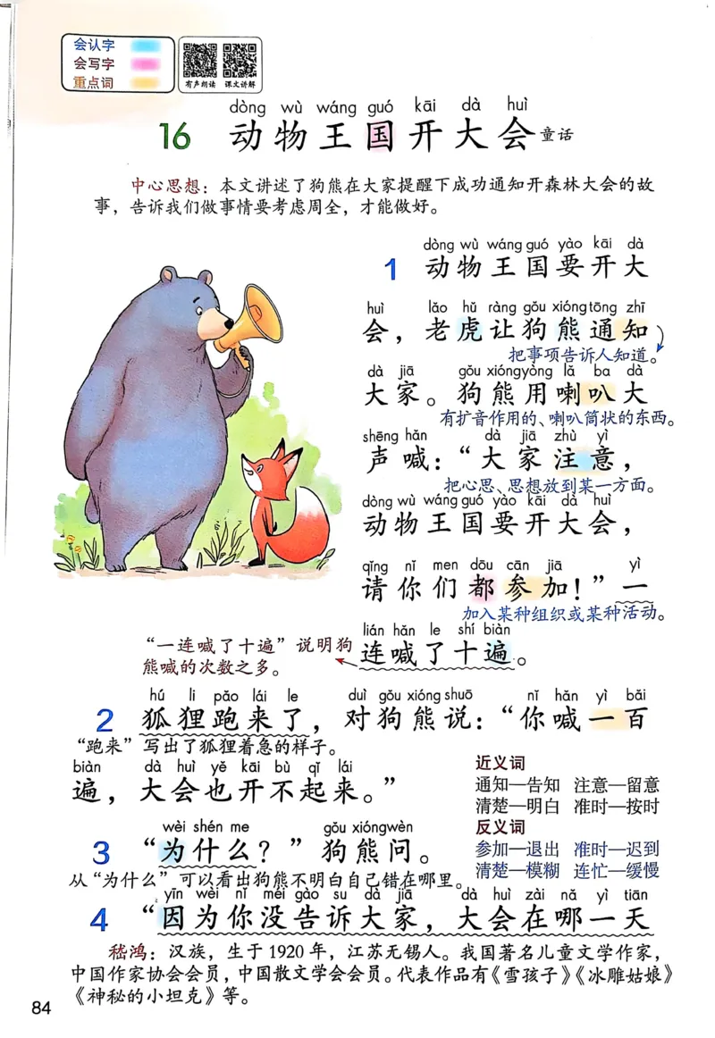 2026春小学1年级下册语文课堂笔记_2026春小学教辅大合集_3-26春《课堂笔记》系列_小学语文《课堂笔记》1-6年级下册（26春）(2)_《课堂笔记》1-6年级下册（26春）